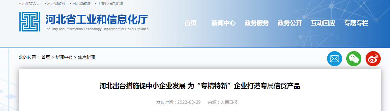 河北出臺措施促中小企業(yè)發(fā)展 為“專精特新”企業(yè)打造專屬信貸產(chǎn)品