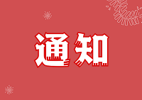 【國(guó)知局】國(guó)家知識(shí)產(chǎn)權(quán)局辦公室關(guān)于組織報(bào)送第二批專(zhuān)利侵權(quán)糾紛行政裁決建設(shè)經(jīng)驗(yàn)做法的通知